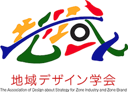 地域デザイン学会